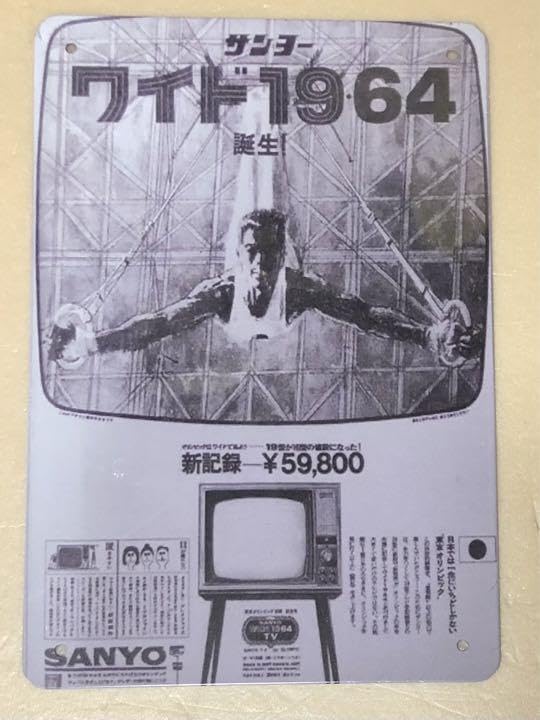 サンヨーテレビレトロ看板 Yahoo!オークション -「サンヨー レトロ テレビ」(アンティーク